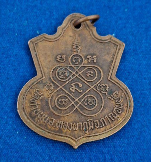 เหรียญหลวงปู่สายวัดท่าขนุน รูปที่ 2