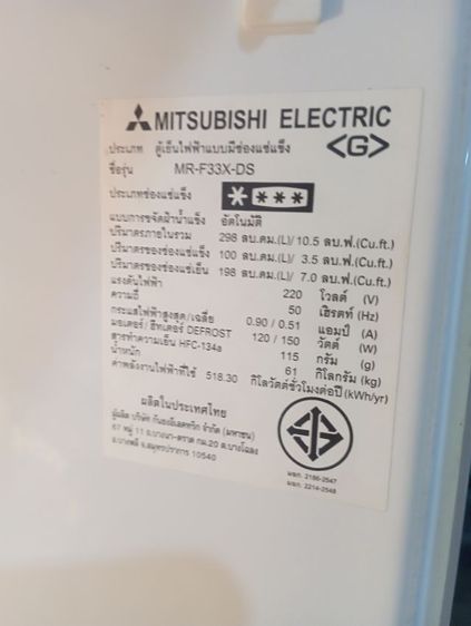 ตู้เย็น มิตซูบิชิ 2 ประตู 10.5 คิว รูปที่ 2