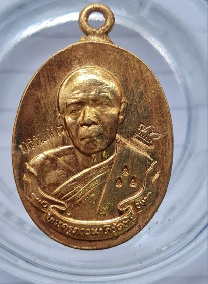 🟠082 ลป.ทิม ห่วงเชื่อม มีตอกโค๊ต กรรมการ เนื้อสีทองเก่า พระบ้านคุณตาสะสมไว้นานแล้วค่ะ รูปที่ 7