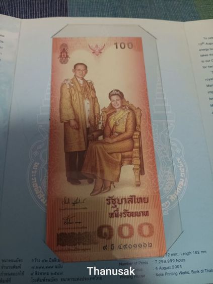 ธนบัตรที่ระลึก ร.9และราชินี