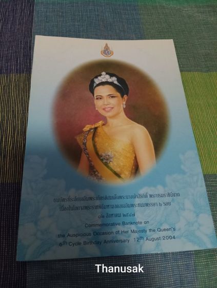 ธนบัตรที่ระลึก ร.9และราชินี รูปที่ 2