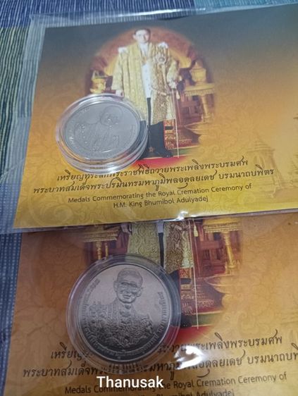 เหรียญถวายพระเพลิง ร.9