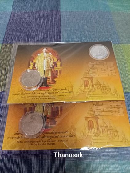 เหรียญถวายพระเพลิง ร.9 รูปที่ 2