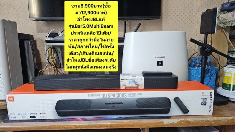 💰💸📣ขายด่วนถูกๆ
8,900บาท(ซื้อมา12,900บาท)
ลำโพงJBLแท้5.0MultiBeamพึงซื้อไม่เดือนประกันเหลือ1ปีกับ3เดือนใหม่เปิดมาTestแล้วเก็บเข้ากล่อง รูปที่ 3