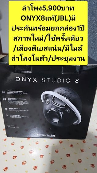 💰💸📣ขายด่วนถูกๆ
8,900บาท(ซื้อมา12,900บาท)
ลำโพงJBLแท้5.0MultiBeamพึงซื้อไม่เดือนประกันเหลือ1ปีกับ3เดือนใหม่เปิดมาTestแล้วเก็บเข้ากล่อง รูปที่ 7