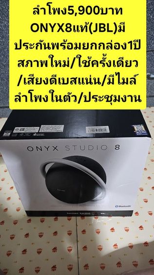 💰💸📣ขายด่วนถูกๆ
8,900บาท(ซื้อมา12,900บาท)
ลำโพงJBLแท้5.0MultiBeamพึงซื้อไม่เดือนประกันเหลือ1ปีกับ3เดือนใหม่เปิดมาTestแล้วเก็บเข้ากล่อง รูปที่ 6