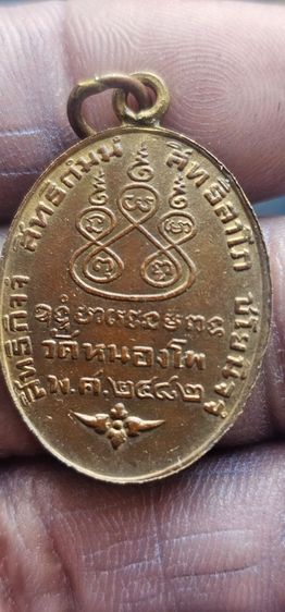 เหรียญหลวงพ่อเดิมปี2482 รูปที่ 7