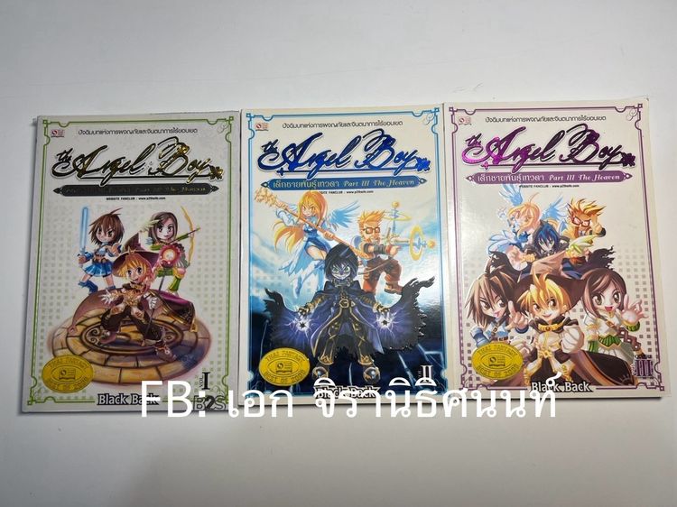 นิยายแฟนตาซี เด็กชายพันธุ์เทวดา รูปที่ 3