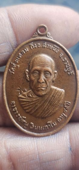 เหรียญพระอาจารย์หนูวัดทุ่งแหลมรุ่นยกช่อฟ้า รูปที่ 3