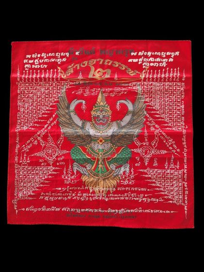 ผ้ายันต์ล้างอาถรรพ์๒หลวงพ่อวราห์วัดโพธิ์ทองปี 2562