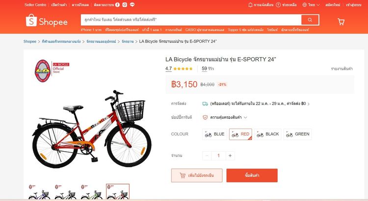 จักรยานLAมีตะกร้าทรงsport รูปที่ 7