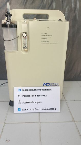 Made Heartออกซิเจน5ลิตร รูปที่ 2