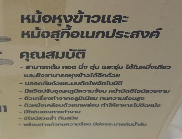 หม้อหุงข้าวและหม้อสุกี้เอนกประสงค์ รูปที่ 10