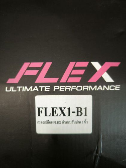ขายกรองเปลือย flex ปาก 3 นิ้ว สูง 18.5 cm เคลียร์บ้านครับแถมป้ายทะเบียนเพลย์บอยให้ด้วยอีก 1 คู่ รูปที่ 2