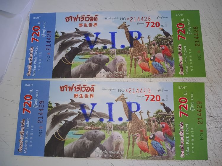 บัตรเข้าชมซาฟารี รูปที่ 2
