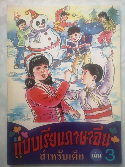 ขายชุดหนังสือฝึกภาษาจีน รูปที่ 13
