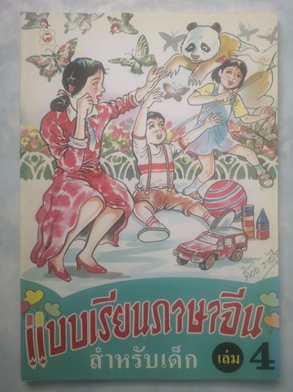 ขายชุดหนังสือฝึกภาษาจีน รูปที่ 14