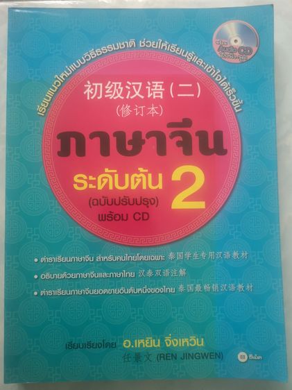 ขายชุดหนังสือฝึกภาษาจีน รูปที่ 7