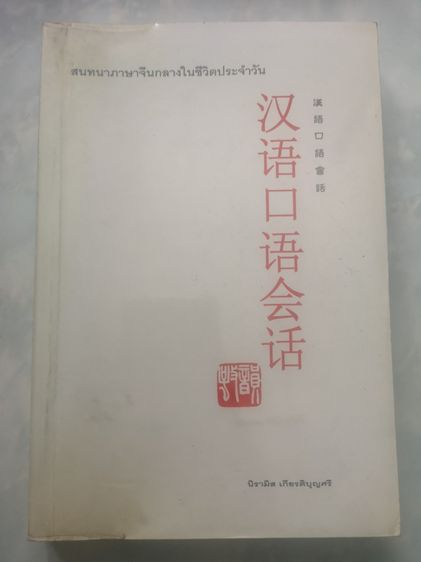 ขายชุดหนังสือฝึกภาษาจีน รูปที่ 5
