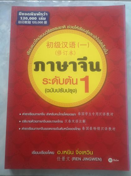 ขายชุดหนังสือฝึกภาษาจีน รูปที่ 6