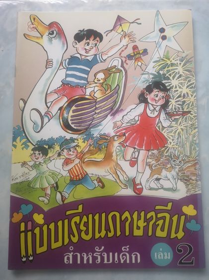 ขายชุดหนังสือฝึกภาษาจีน รูปที่ 12