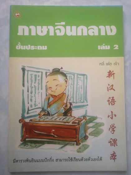 ขายชุดหนังสือฝึกภาษาจีน รูปที่ 16