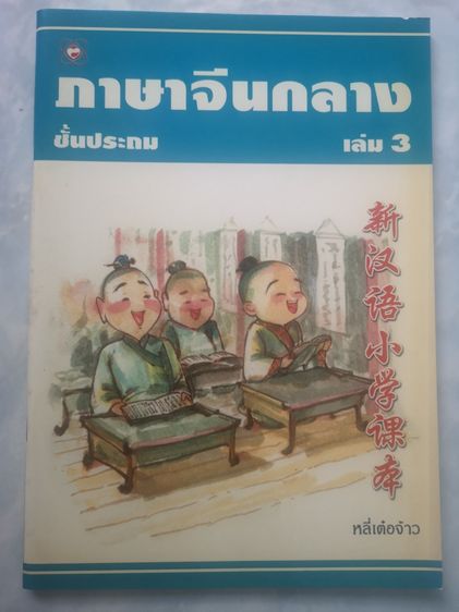 ขายชุดหนังสือฝึกภาษาจีน รูปที่ 17