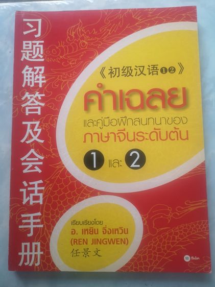 ขายชุดหนังสือฝึกภาษาจีน รูปที่ 8