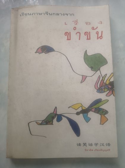 ขายชุดหนังสือฝึกภาษาจีน รูปที่ 4