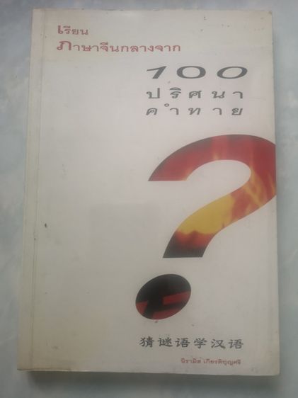 ขายชุดหนังสือฝึกภาษาจีน รูปที่ 3