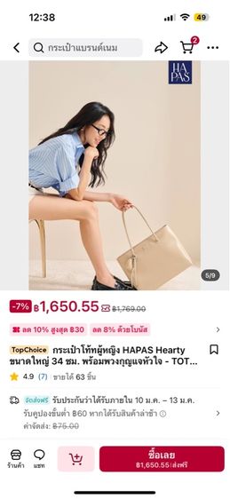 กระเป๋าสะพาย HAPAS รูปที่ 9