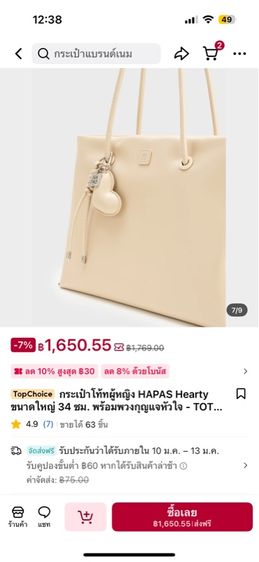 กระเป๋าสะพาย HAPAS รูปที่ 10