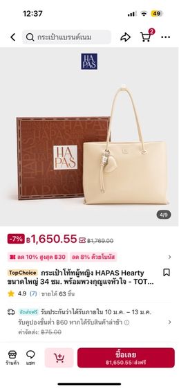 กระเป๋าสะพาย HAPAS รูปที่ 8