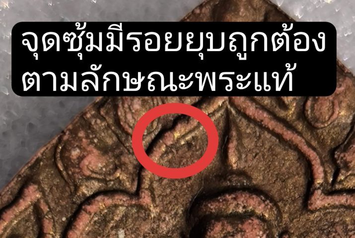 ขุนแผนพรายกุมารพิมพ์นิยมB หลวงปู่ทิม ปี15 วัดละหารไร่ จ.ระยอง รูปที่ 6