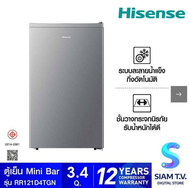 ตู้เย็นมินิบาร์ ขายตู้เย็น Mini Bar Hisense มือ 1 ยังไม่แกะ
รุ่น RR121D4TGN ขนาด 3.4 คิว สีเงิน
