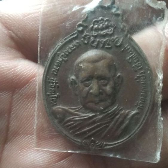 เหรียญหลวงปู่แหวน ปี2521
