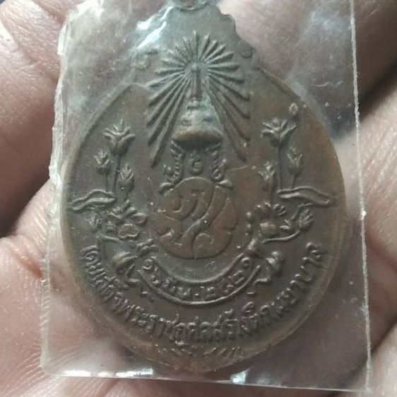 เหรียญหลวงปู่แหวน ปี2521 รูปที่ 2