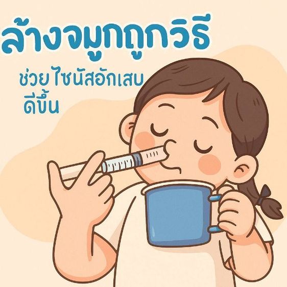 ผงเกลือล้างจมูก 1กล่องบรรจุ กล่องละ 20 ซอง รูปที่ 3