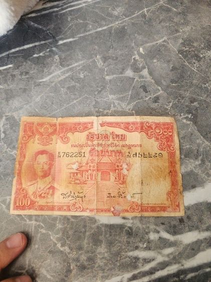 ธนบัตรโบราณ 100 บาท