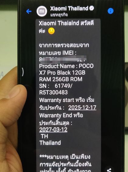 POCO X 7PRO 12 256 อายุเครื่อง1เดือน รูปที่ 9