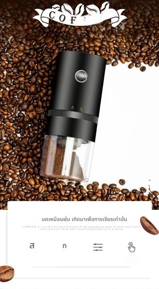 Coffee Grinder, Electric Waterproof Adjustable Thickness- Portable Coffee Maker Mixer รูปที่ 7