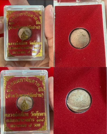 ลูกอม ลพ.เพี้ยน วัดตุ๊กตา ตำหรับพระปลัดปาน 2 องค์