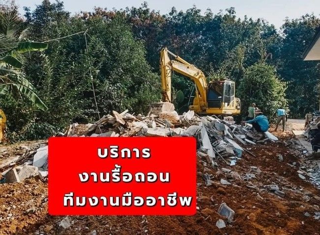 รับถมที่ระยอง รูปที่ 6