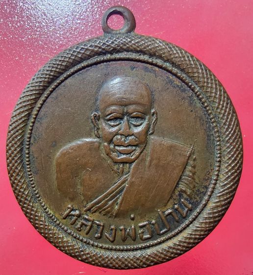 เหรียญหลวงพ่อปาน วัดคลองด่าน จ.สมุทรปราการ ปี 2498  รูปที่ 7