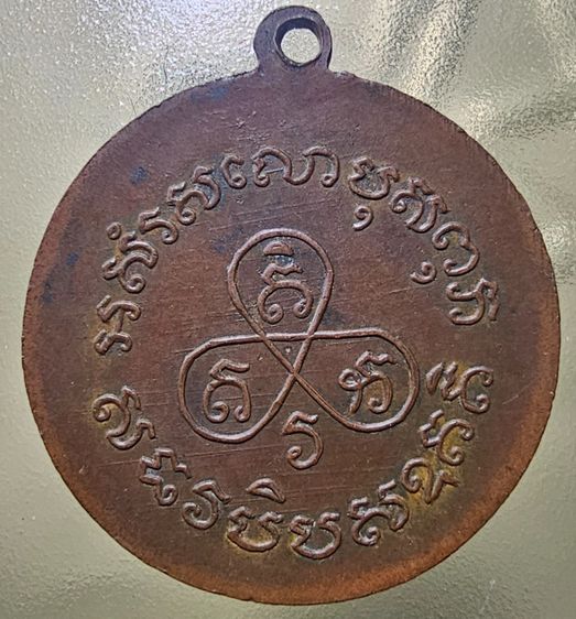 เหรียญหลวงพ่อปาน วัดคลองด่าน จ.สมุทรปราการ ปี 2498  รูปที่ 4