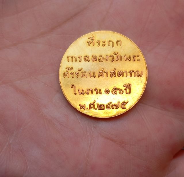 พระเหรียญพระแก้วมรกต รูปที่ 4