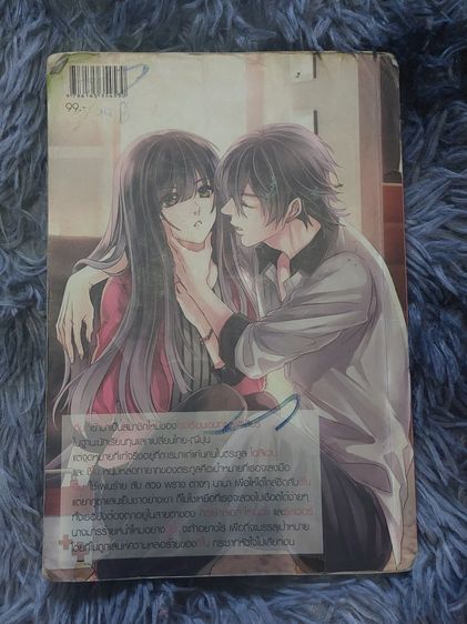 (นิยายมือสอง)Yakuza Mania V นางมารร้ายหน้าใส กับแผนร้ายลวงใจนายยากูซ่า รูปที่ 2