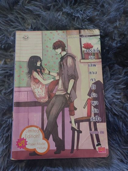 (นิยายมือสอง)มาร์ตินี่ อิน เลิฟ ตามหาโซ่รักผูกมัดหัวใจ