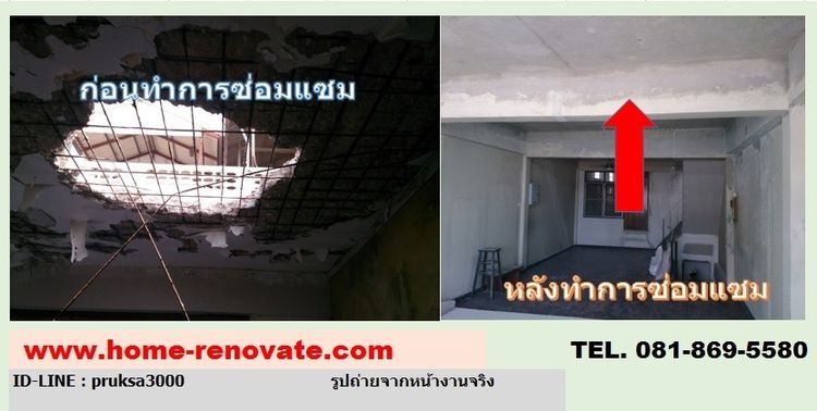รับซ่อมแซม บ้าน อาคาร หาช่างซ่อมบ้าน ซ่อมบ้าน ทรุด แตกร้าว ปรับปรุงแก้ไข อย่างถูกวิธี ถูกหลักวิศวกรรม โดยสถาปนิก วิศวกร มืออาชีพ  งานซ่อม รูปที่ 3