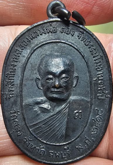 เหรียญรุ่นแรก หลวงพ่อตอง วัดตลุง จ.ลพบุรี พ.ศ.๒๕๑๘ รูปที่ 3